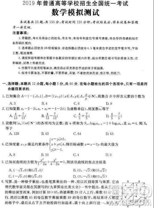 2019年金太阳普通高等学校招生全国统一考试数学模拟测试答案 2019年金太阳普通高等学校招生全国统一考试数学模拟测试答案