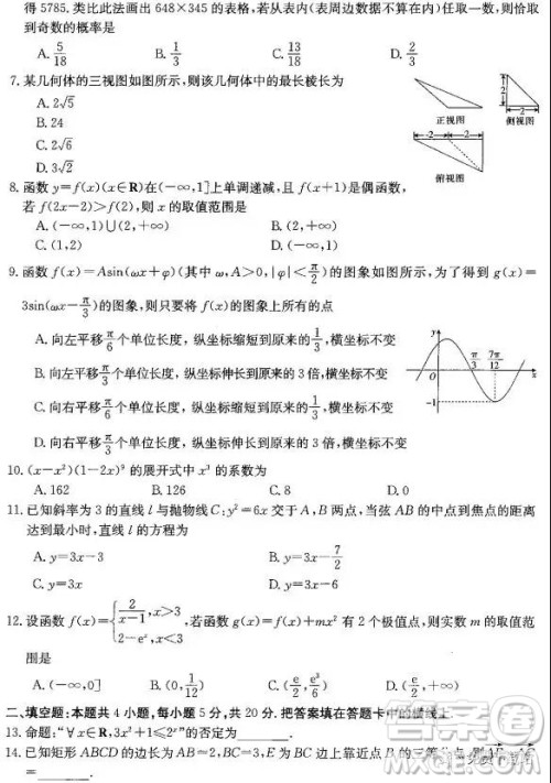 2019年金太阳普通高等学校招生全国统一考试数学模拟测试答案