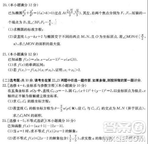 2019年金太阳普通高等学校招生全国统一考试数学模拟测试答案