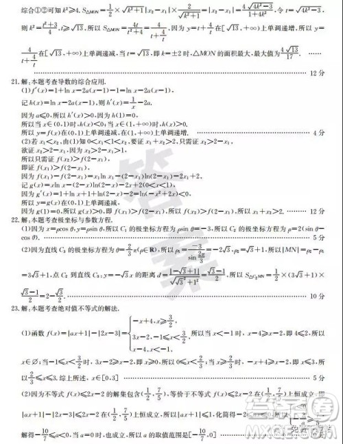 2019年金太阳普通高等学校招生全国统一考试数学模拟测试答案 2019年金太阳普通高等学校招生全国统一考试数学模拟测试答案