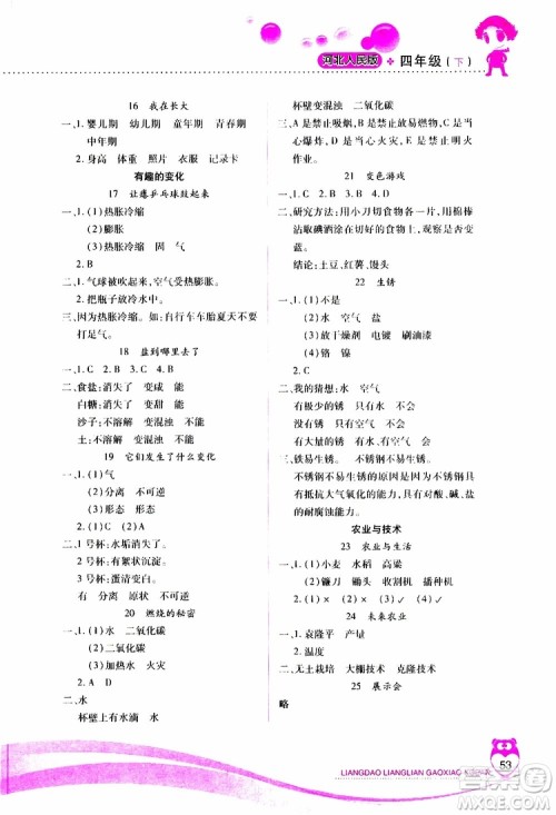 河北人民版2019年新课标两导两练高效学案四年级下科学参考答案 河北人民版2019年新课标两导两练高效学案四年级下科学参考答案