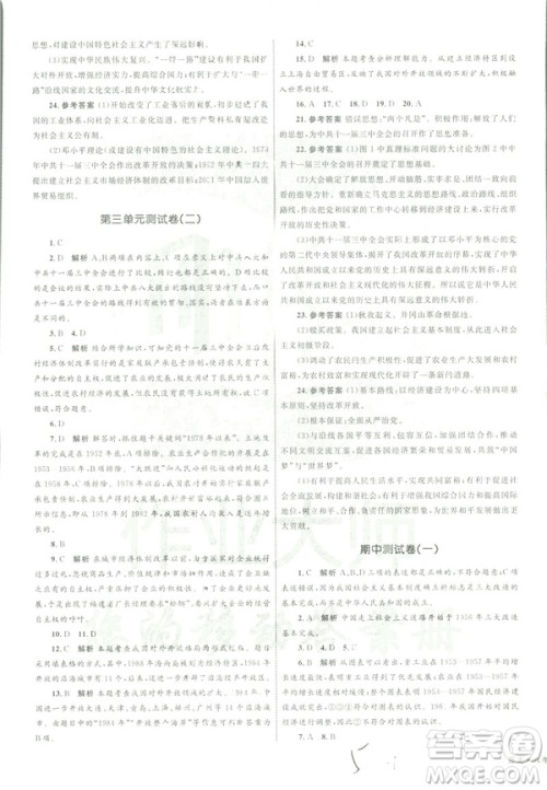 2019年优化设计单元测试卷八年级下册历史RJ人教版参考答案