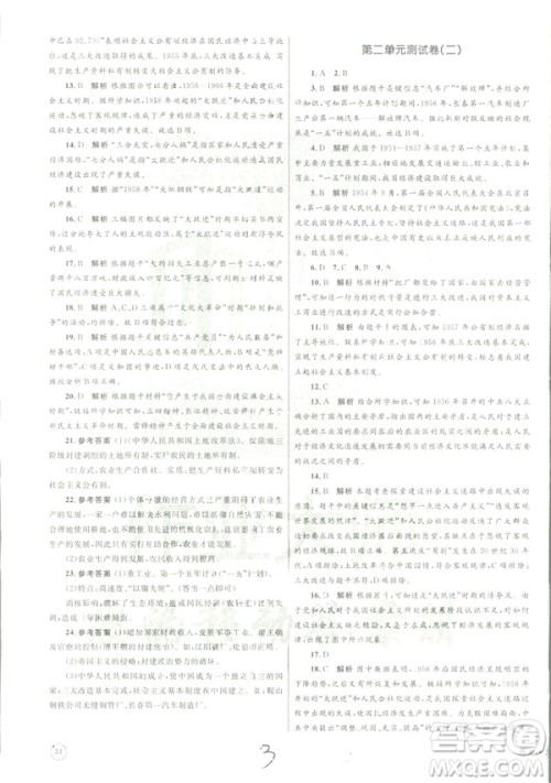 2019年优化设计单元测试卷八年级下册历史RJ人教版参考答案