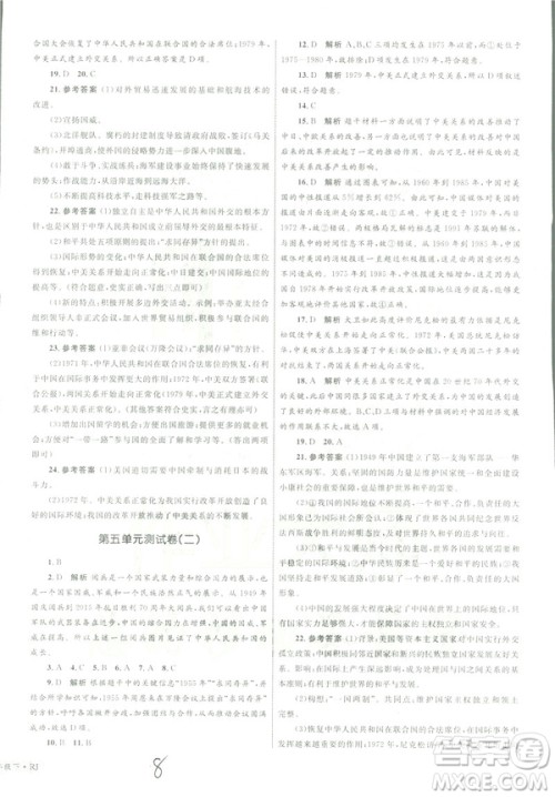 2019年优化设计单元测试卷八年级下册历史RJ人教版参考答案