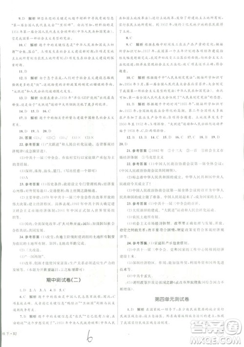 2019年优化设计单元测试卷八年级下册历史RJ人教版参考答案