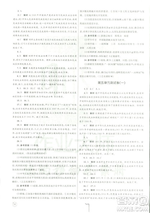 2019年优化设计单元测试卷八年级下册历史RJ人教版参考答案