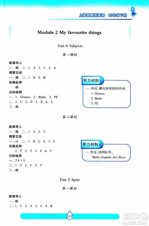 2019年新课标两导两练高效学案小学英语四年级下册配上教版参考答案 2019年新课标两导两练高效学案小学英语四年级下册配上教版参考答案