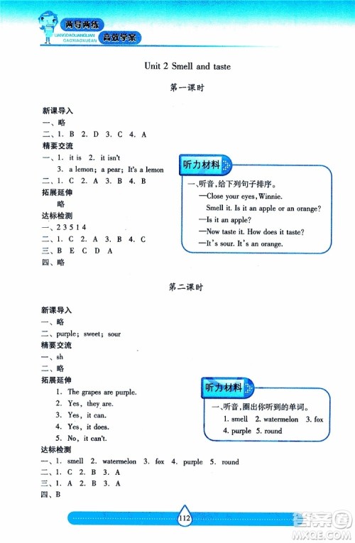 2019年新课标两导两练高效学案小学英语四年级下册配上教版参考答案 2019年新课标两导两练高效学案小学英语四年级下册配上教版参考答案