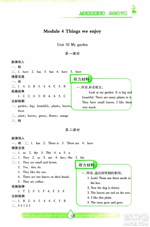 2019年新课标两导两练高效学案小学英语四年级下册配上教版参考答案 2019年新课标两导两练高效学案小学英语四年级下册配上教版参考答案