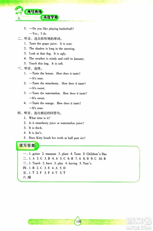 2019年新课标两导两练高效学案小学英语四年级下册配上教版参考答案 2019年新课标两导两练高效学案小学英语四年级下册配上教版参考答案