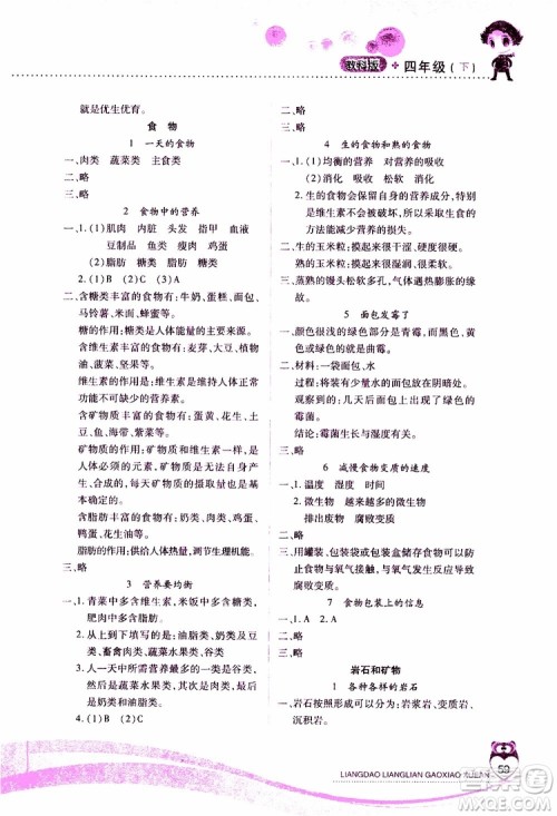 2019年新课标两导两练高效学案四年级科学科教版参考答案 2019年新课标两导两练高效学案四年级科学科教版参考答案