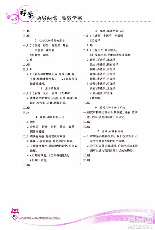 2019年新课标两导两练高效学案四年级科学科教版参考答案 2019年新课标两导两练高效学案四年级科学科教版参考答案