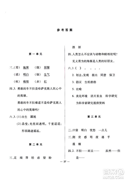2019年小学四年级下册语文S版新课标两导两练高效学案语文参考答案