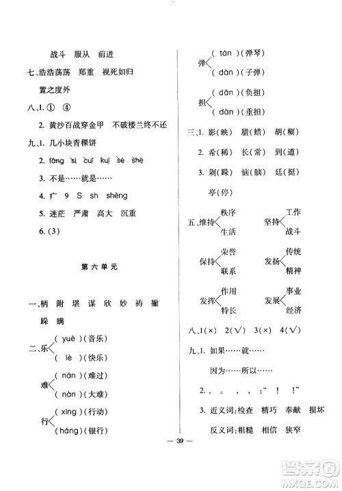 2019年小学四年级下册语文S版新课标两导两练高效学案语文参考答案