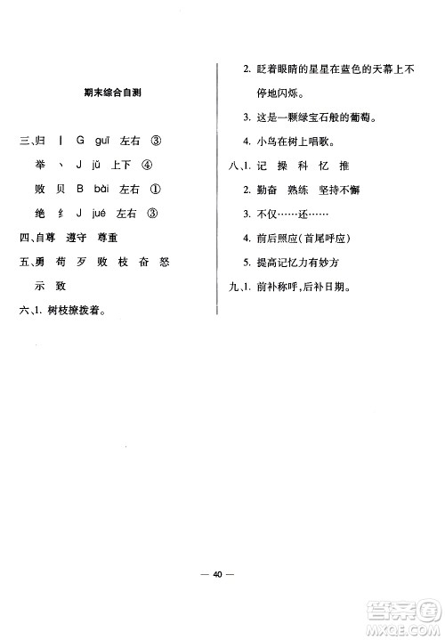 2019年小学四年级下册语文S版新课标两导两练高效学案语文参考答案