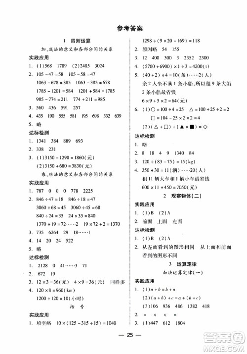 2019年四年级下册小学数学新课标两导两练高效学案人教版参考答案 2019年四年级下册小学数学新课标两导两练高效学案人教版参考答案
