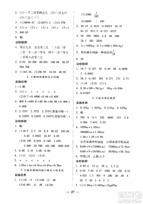 2019年四年级下册小学数学新课标两导两练高效学案人教版参考答案