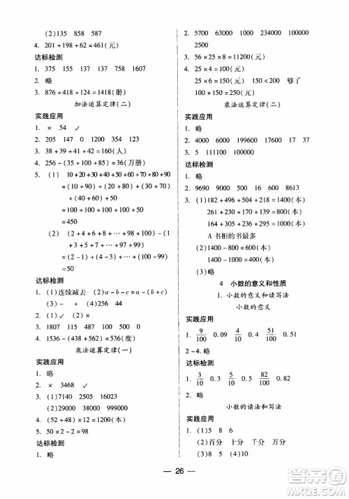 2019年四年级下册小学数学新课标两导两练高效学案人教版参考答案