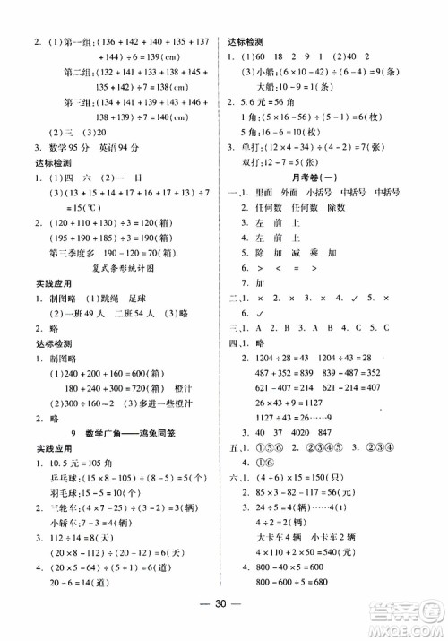 2019年四年级下册小学数学新课标两导两练高效学案人教版参考答案