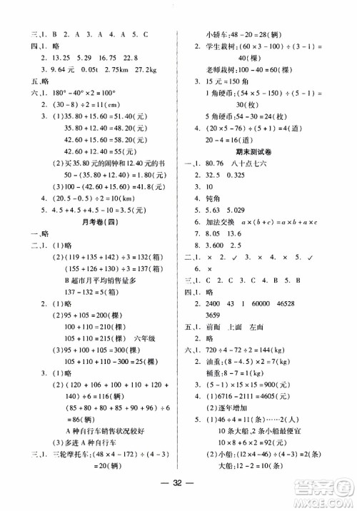 2019年四年级下册小学数学新课标两导两练高效学案人教版参考答案