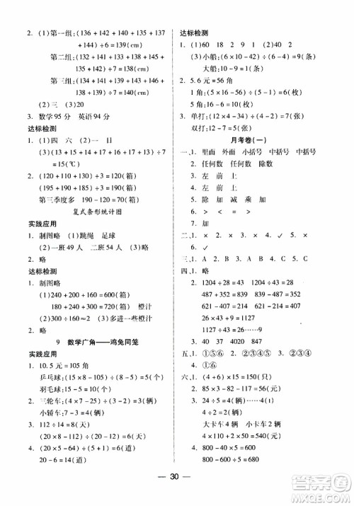 2019年四年级下册小学数学新课标两导两练高效学案人教版参考答案