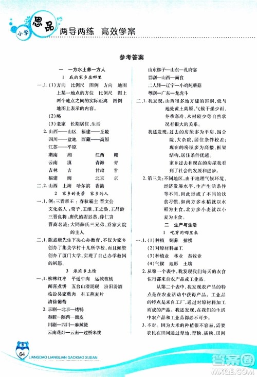 人教版2019年两导两练高效学案品德与社会四年级下参考答案