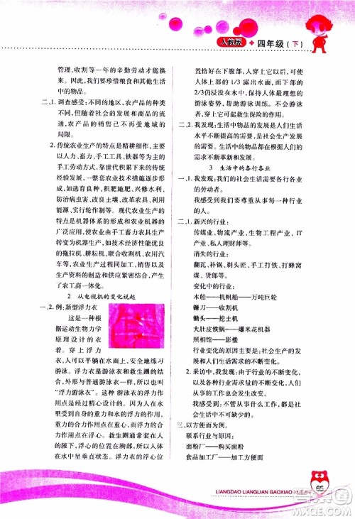 人教版2019年两导两练高效学案品德与社会四年级下参考答案