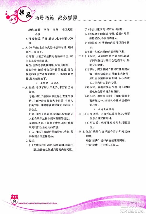 人教版2019年两导两练高效学案品德与社会四年级下参考答案