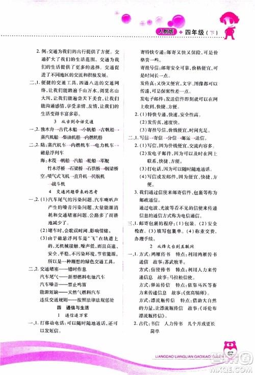 人教版2019年两导两练高效学案品德与社会四年级下参考答案