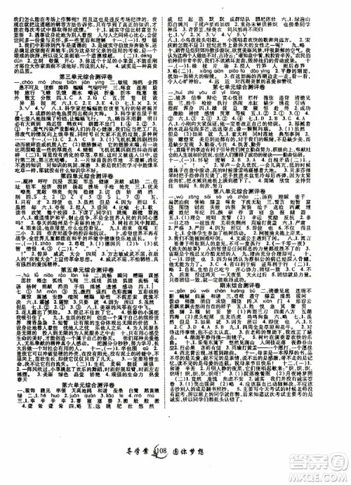2019年优质课堂导学案四年级下册语文参考答案