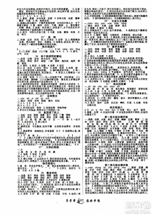 2019年优质课堂导学案四年级下册语文参考答案