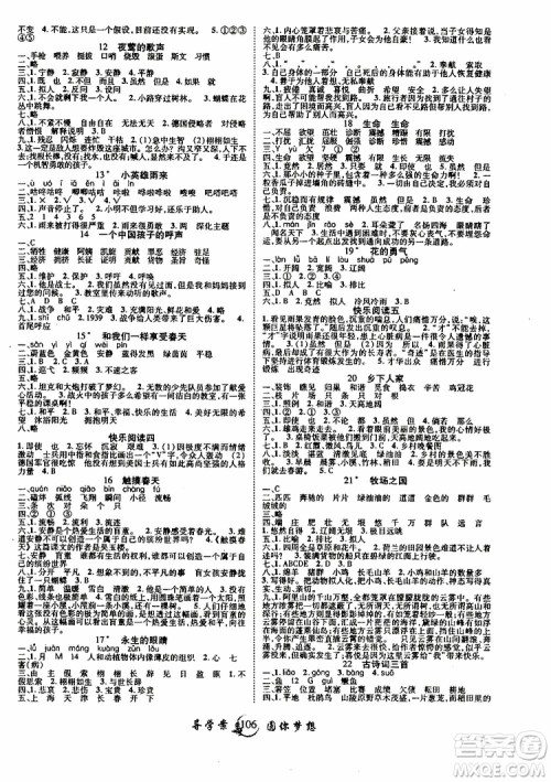 2019年优质课堂导学案四年级下册语文参考答案