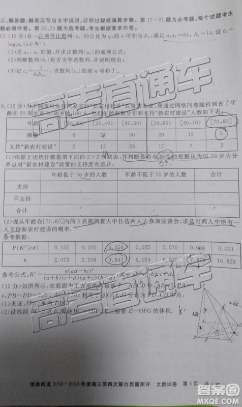 2019年博雅闻道衡水金卷高三第四轮联合质检文数试题及参考答案