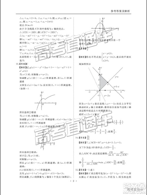 2019年博雅闻道衡水金卷高三第四轮联合质检文数试题及参考答案