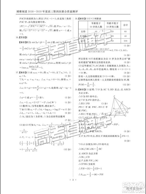 2019年博雅闻道衡水金卷高三第四轮联合质检文数试题及参考答案