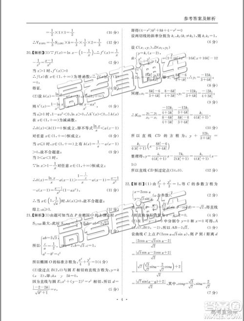 2019年博雅闻道衡水金卷高三第四轮联合质检文数试题及参考答案