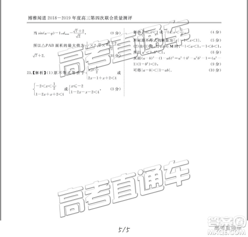 2019年博雅闻道衡水金卷高三第四轮联合质检文数试题及参考答案