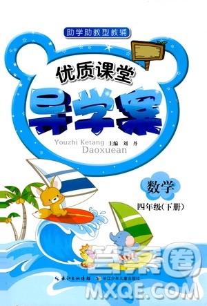 2019版优质课堂导学案四年级数学下册人教版参考答案 2019版优质课堂导学案四年级数学下册人教版参考答案