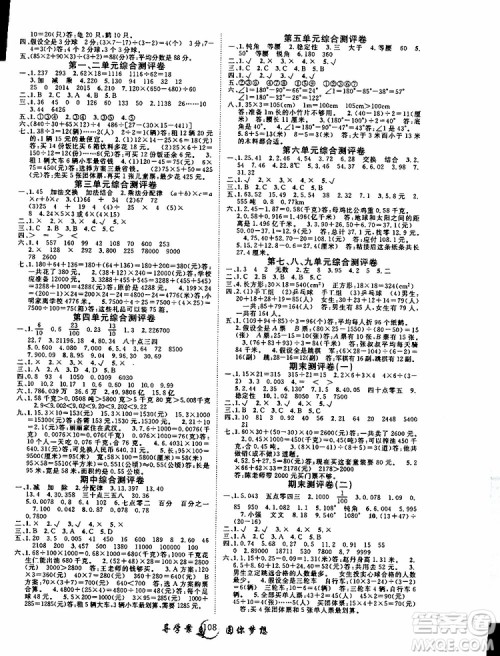 2019版优质课堂导学案四年级数学下册人教版参考答案 2019版优质课堂导学案四年级数学下册人教版参考答案