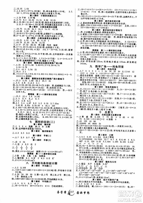 2019版优质课堂导学案四年级数学下册人教版参考答案