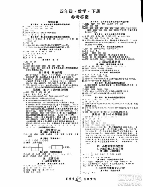 2019版优质课堂导学案四年级数学下册人教版参考答案