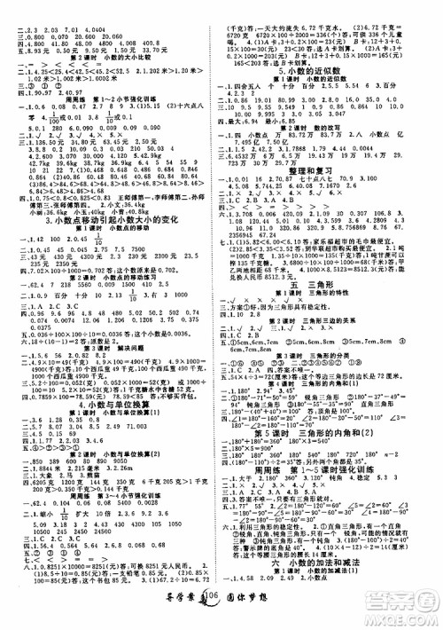 2019版优质课堂导学案四年级数学下册人教版参考答案