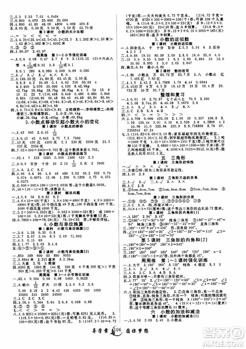 2019版优质课堂导学案四年级数学下册人教版参考答案 2019版优质课堂导学案四年级数学下册人教版参考答案