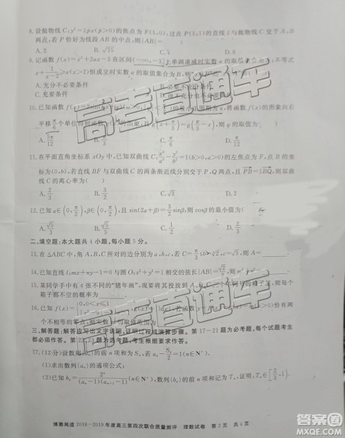 2019博雅闻道衡水金卷高三第四轮联合质检理数试题及参考答案