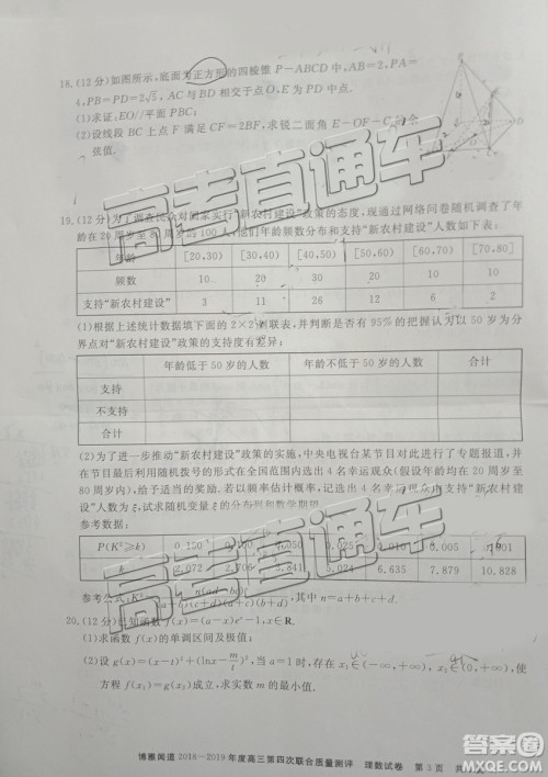 2019博雅闻道衡水金卷高三第四轮联合质检理数试题及参考答案