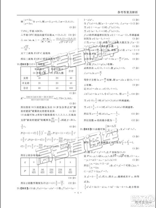 2019博雅闻道衡水金卷高三第四轮联合质检理数试题及参考答案