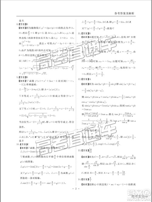2019博雅闻道衡水金卷高三第四轮联合质检理数试题及参考答案