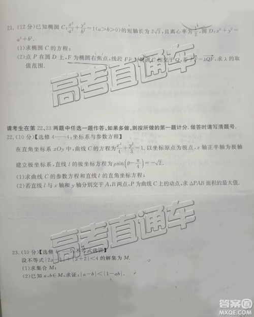 2019博雅闻道衡水金卷高三第四轮联合质检理数试题及参考答案