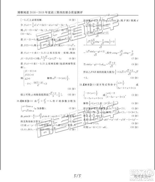 2019博雅闻道衡水金卷高三第四轮联合质检理数试题及参考答案