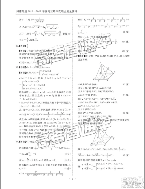 2019博雅闻道衡水金卷高三第四轮联合质检理数试题及参考答案